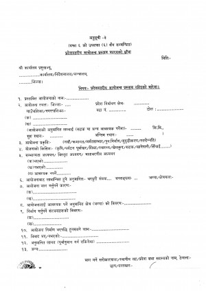 २०८३_८४_को_बार्षिक_आयोजना_प्रस्ताव_2.jpg